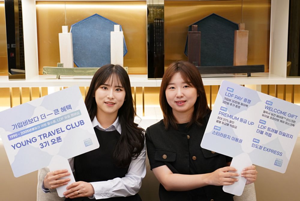 Lotte DF Young Travel Club – TRBusiness – TRBusiness