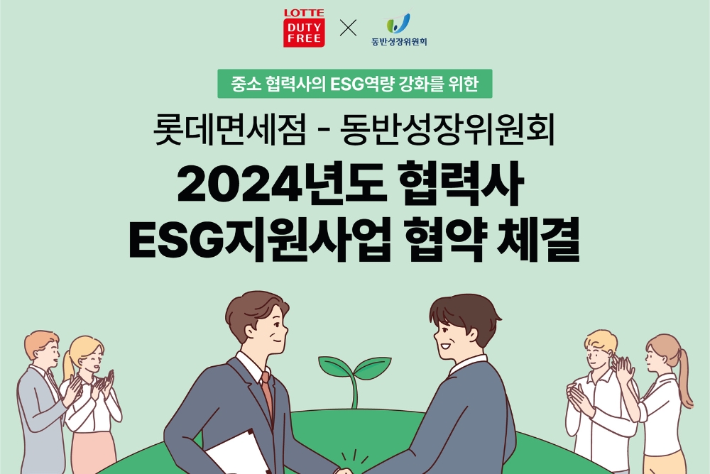 Lotte Duty Free-2 – TRBusiness – TRBusiness